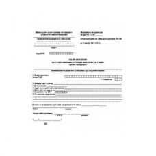 НАПРАВЛЕНИЕ НА КОНСУЛЬТАЦИЮ (ГОСПИТАЛИЗАЦИЮ, ОБСЛЕДОВАНИЕ) - ФОРМА 057/у-04