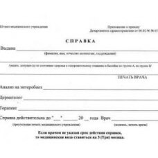 СПРАВКА ДЛЯ СОРЕВНОВАНИЙ