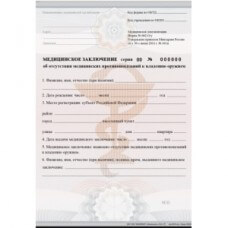 СПРАВКА 002 о/у (СПРАВКА НА ОРУЖИЕ / СПРАВКА 046 оу)