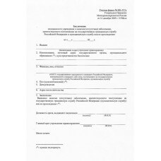 СПРАВКА 001-ГС/у