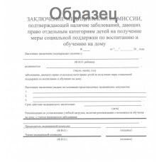 СПРАВКА ДЛЯ ДОМАШНЕГО (НАДОМНОГО) ОБУЧЕНИЯ