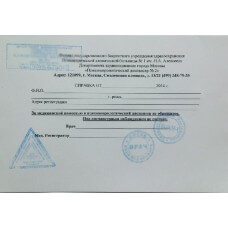 СПРАВКА ИЗ ПСИХОНЕВРОЛОГИЧЕСКОГО ДИСПАНСЕРА (ПНД)